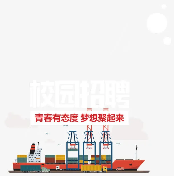 校园招聘海报免抠