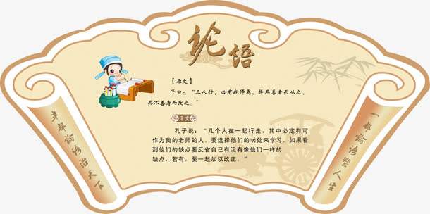 中国风扇形论语免费素材下载免抠