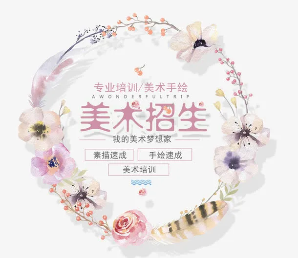 美术特长班免抠