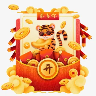 虎年喜庆红包弹窗免抠 虎年喜庆红包弹窗免抠