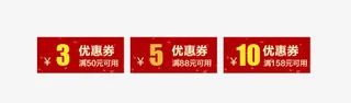 优惠劵标签免抠