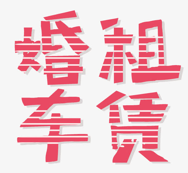 婚车租赁免抠