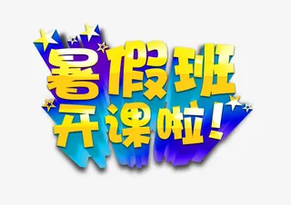 艺术字免抠