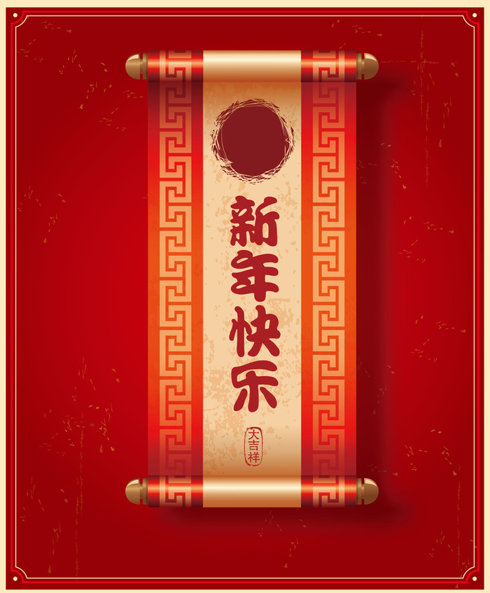 矢量中国风新年快乐庆祝背景高清
