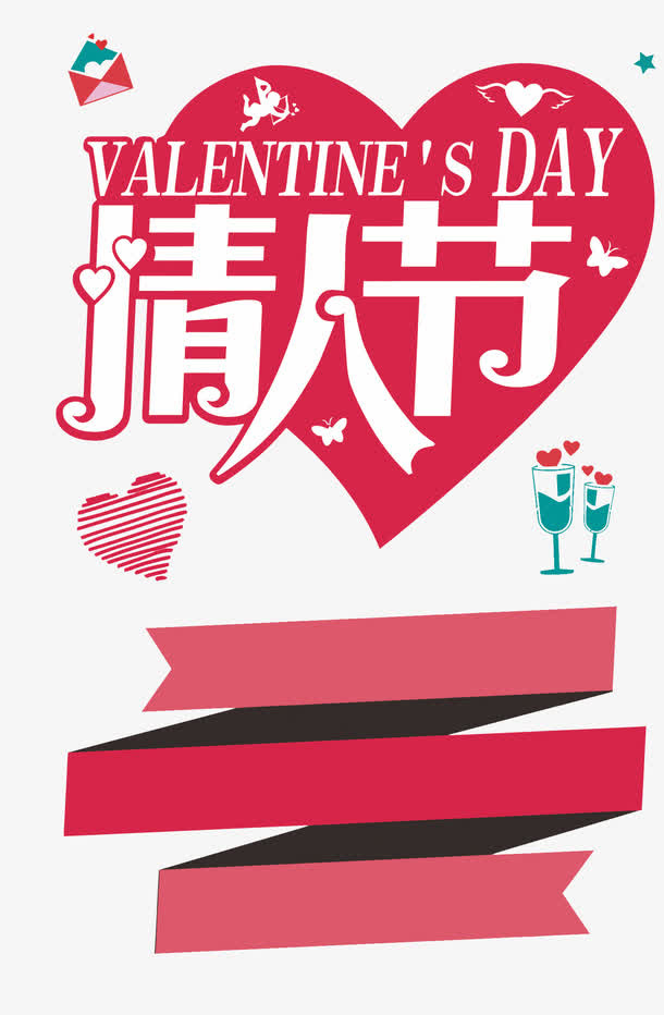 情人节艺术字设计免抠