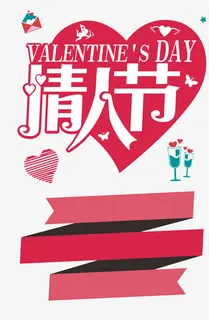 情人节艺术字设计免抠