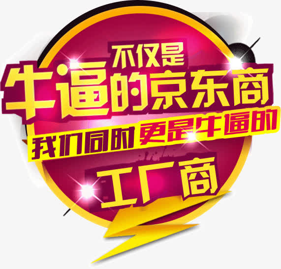 牛逼的京东商免抠