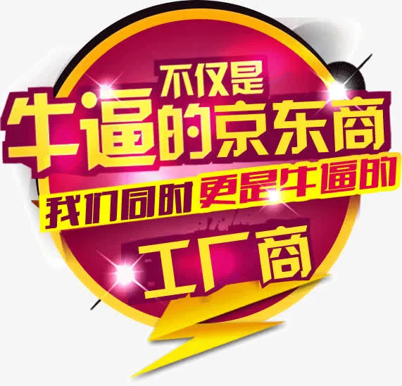 牛逼的京东商免抠