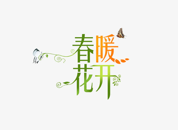 艺术字免抠