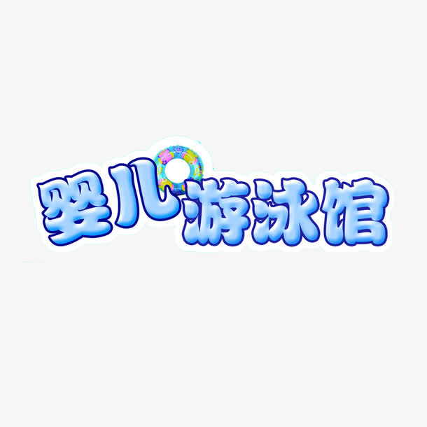 现代多样艺术游泳馆免抠