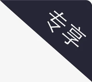 新手专享型免抠