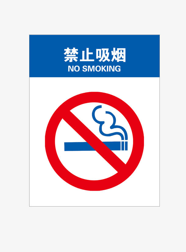 禁止标志免抠
