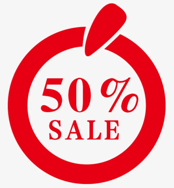 半价促销免抠
