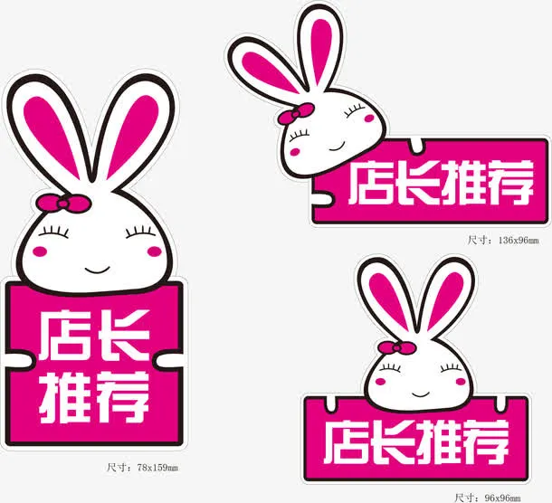 店长推荐免抠