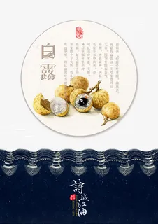 传统二十四气节白露海报设计免抠