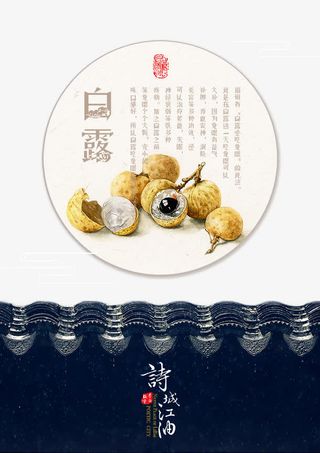 传统二十四气节白露海报设计免抠