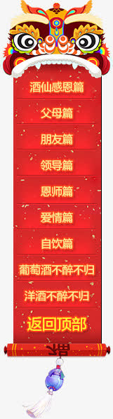 酒仙感恩篇png素材免抠