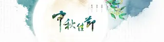 中秋佳节背景高清