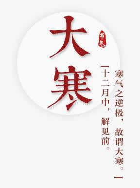 大寒免抠