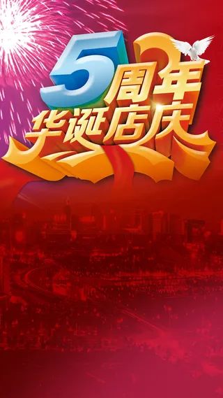 周年庆H5背景高清