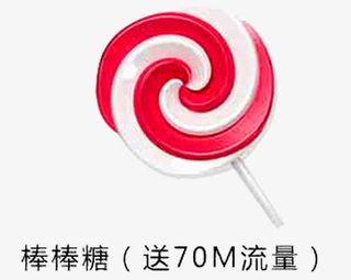 虚拟棒棒糖礼品免抠