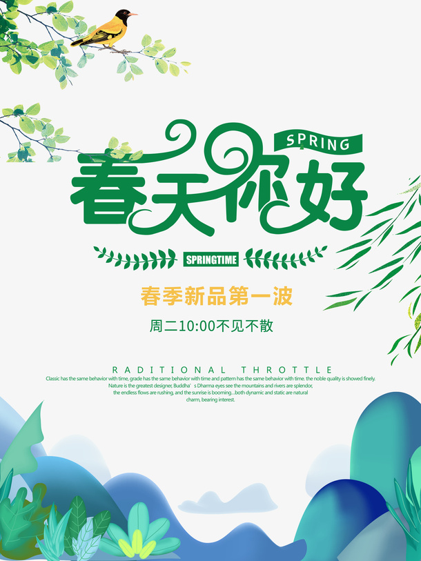 春天 你好 春季 树叶 小鸟免抠