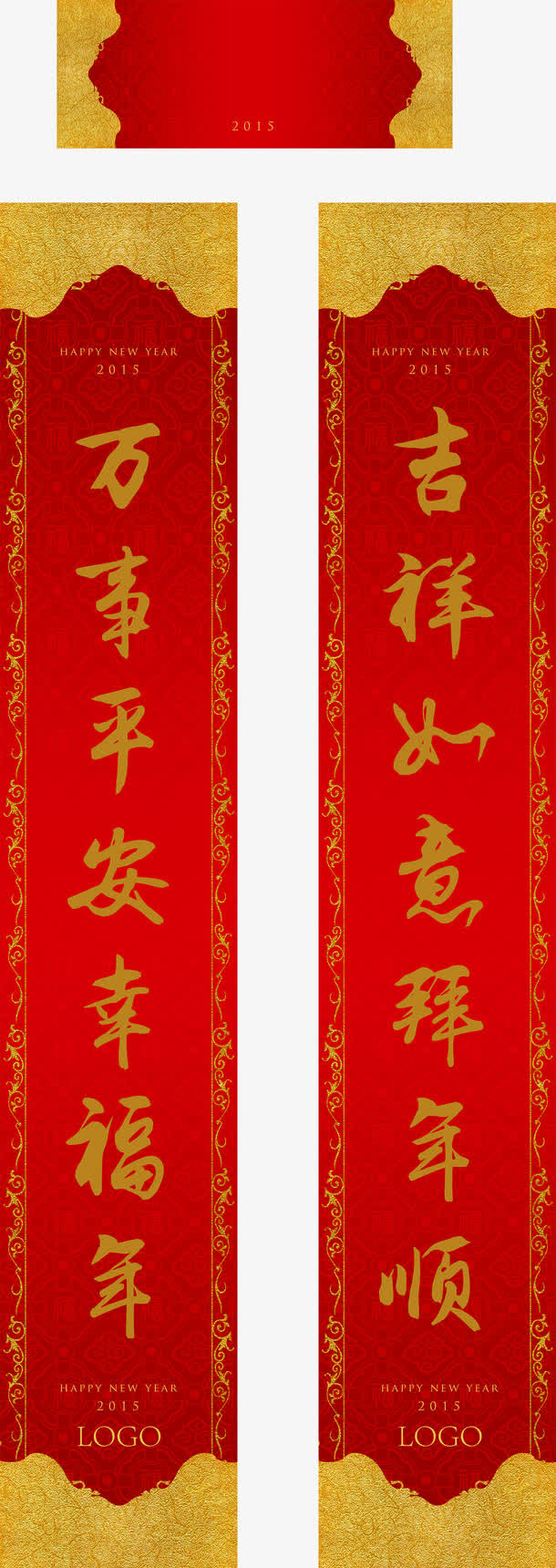 春节对联免抠