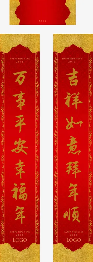 春节对联免抠