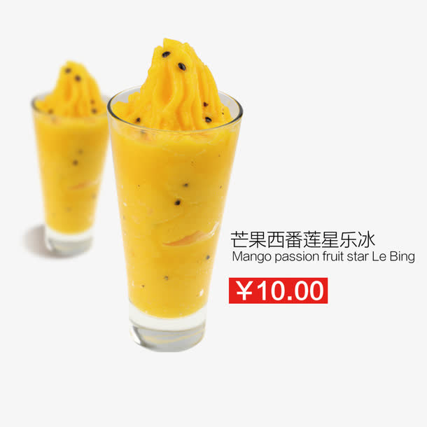 芒果西番莲星乐冰免抠
