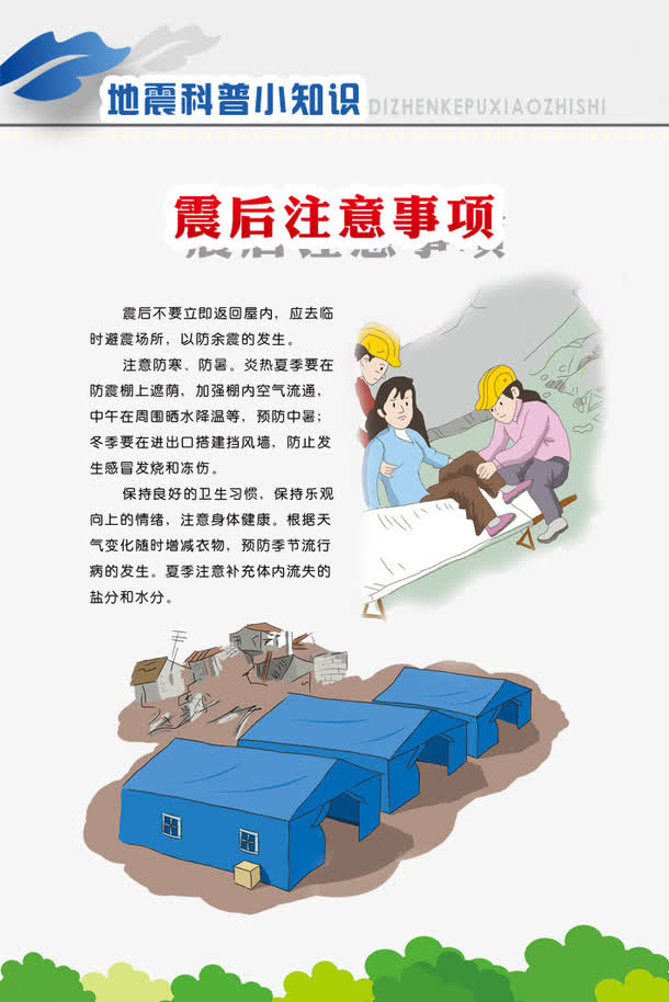地震时如何自救图片免抠