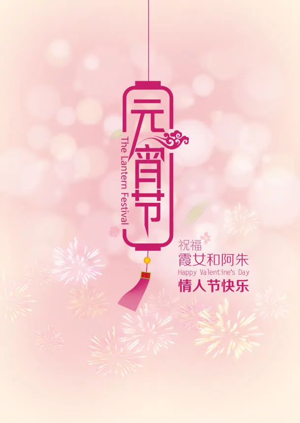 元宵节艺术字体创作免抠