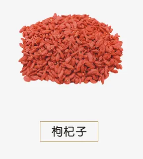 枸杞子免抠