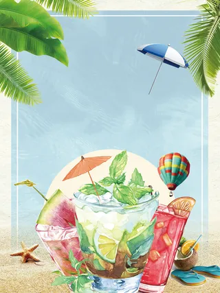 夏日畅饮海报背景高清