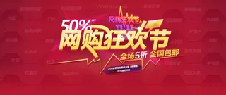 淘宝双十一网购狂欢节免抠