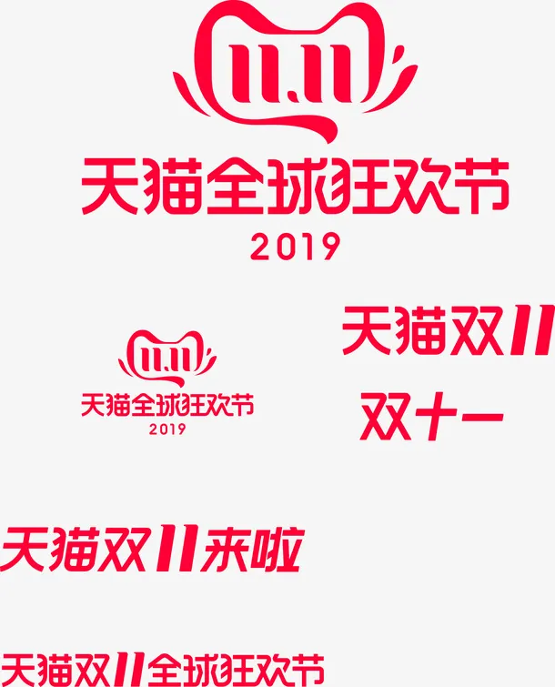 双11的logo免抠