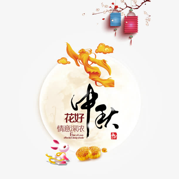中秋展架免抠