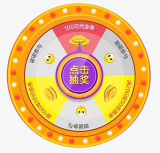 抽奖转盘免抠素材免抠