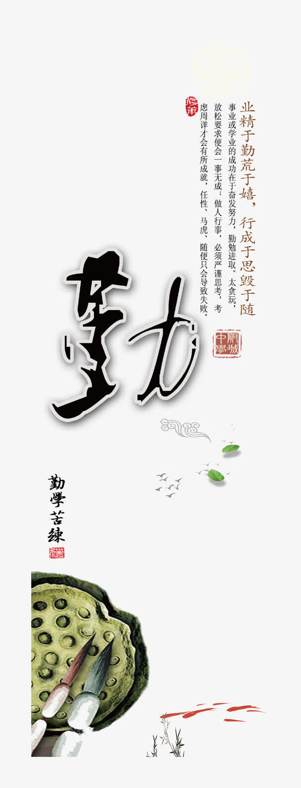企业文化宣传画--勤免抠