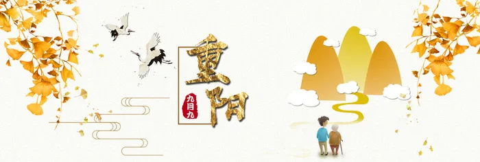 重阳节淘宝促销电商banner高清