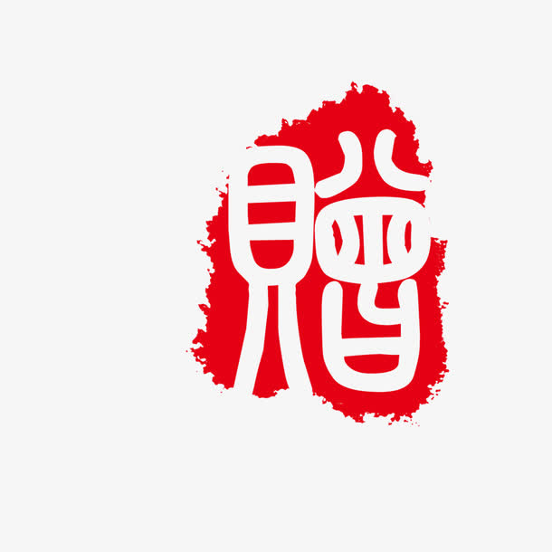 印章类别免抠