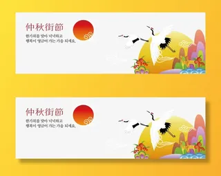 中秋佳节矢量图免抠