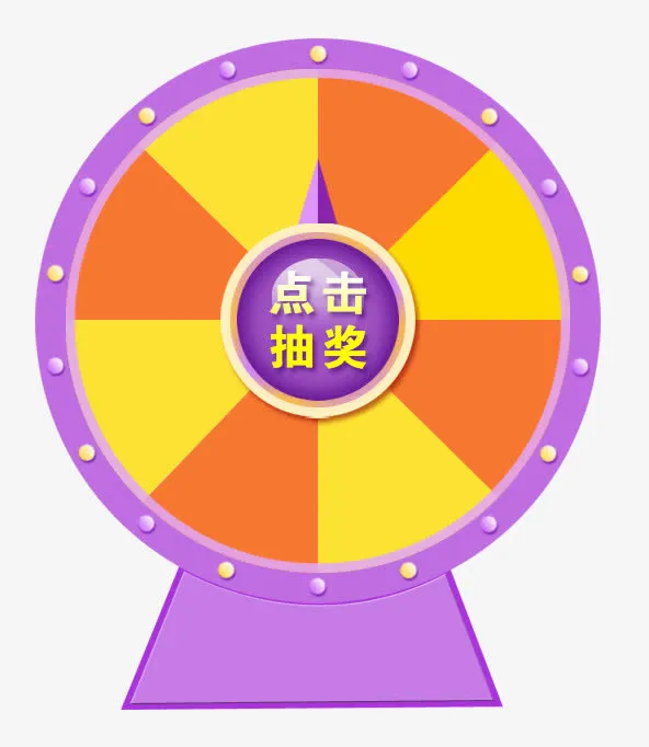 紫色转盘免抠
