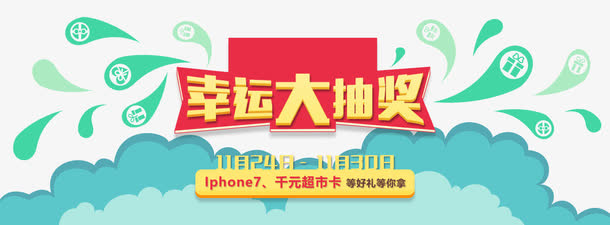幸运大抽奖免抠