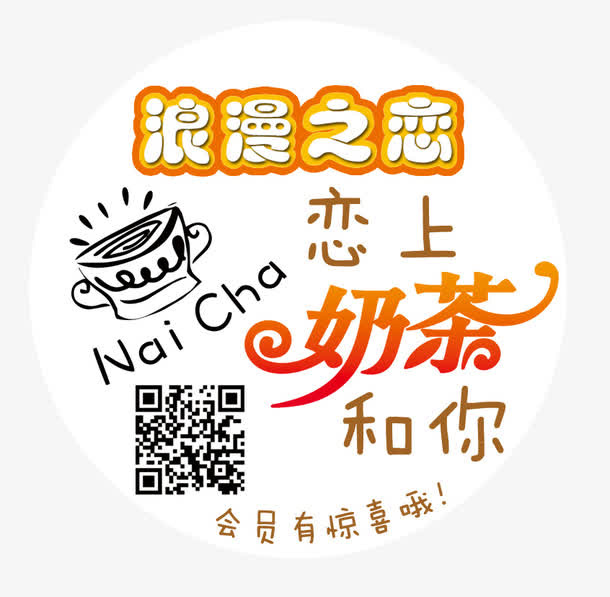 餐吧奶茶副券免抠