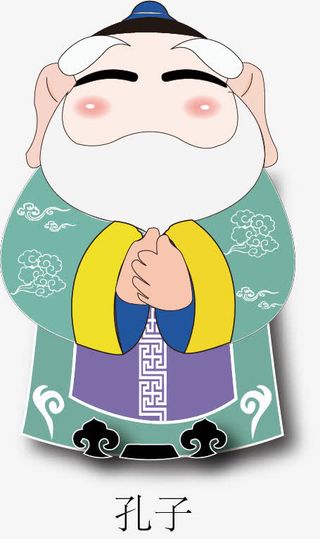 孔子卡通图免抠