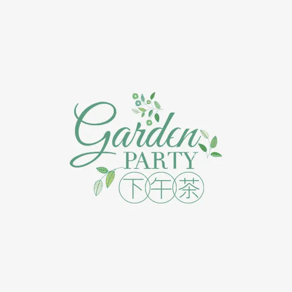 绿色下午茶免抠