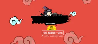 万圣节狂欢夜高清