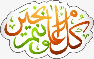 多彩清新文字免抠