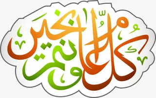 多彩清新文字免抠