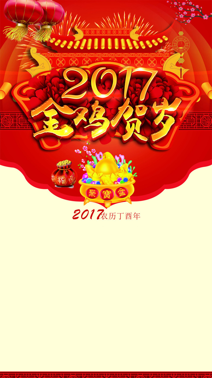 喜庆红色2017年H5图高清